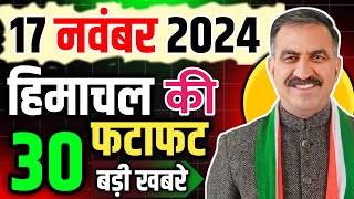 Himachal Pradesh News Today  HP news 20 November 2024  HP News Today  Himachal School News [upl. by Wagner493]