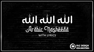 Allah Allah Allahu Arabic Nasheeda with lyrics  NEW ARABIC ISLAMIC SONG  MAKKA LIVE 😍 [upl. by Noryv]