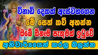 Most Powerful Paththini Stotram  විනාඩි 2න් අහන්න පත්තිනි මාතා සෙත් කවි  paththini Maniyo [upl. by Irahc192]