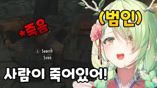 사람 죽이고 모른 척하는 파우나 홀로라이브  파우나 [upl. by Ahsinav]