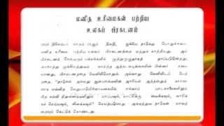 Universal Declaration Of Human Rights TAMIL Version HD [upl. by Hicks]