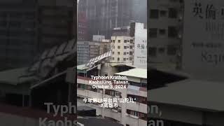 Powerful Typhoon Krathon hits in the Kaohsiung of the southern Taiwan 03102024 [upl. by Immanuel]