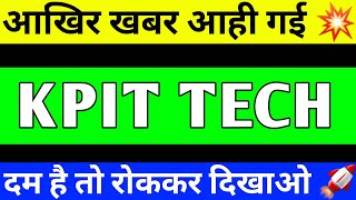 KPIT TECHNOLOGY SHARE UPDATE  KPIT SHARE TARGET  KPIT SHARE LATEST NEWS  KPIT SHARE ANALYSIS [upl. by Edras485]