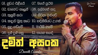 Damith Asanka Songs  දමිත් අසංක සුමිහිරි ගී පෙල  Sinhala Songs Best Collection [upl. by Arihay]