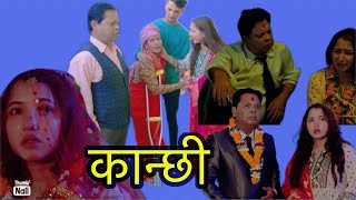 कान्छी  kanchi le sunin Sagar ko aawaj  nepalishortmovie  kanchiofficial  nepaliserial [upl. by Relluf415]