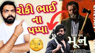 I Am Moon Gujarati Movie l New Gujarati Movie l gujaratimoviereview 2024 [upl. by Gnuoy803]