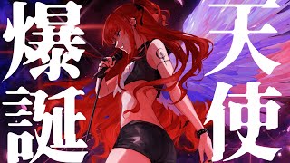 【🎙ぜったい天使生誕祭 】祝え【ぜったい天使くるみ vtuber 】 [upl. by Marva]