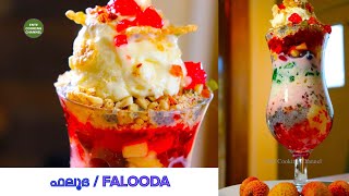 Falooda recipe in Malayalam  Kerala style  Royal ഫലൂദ  From Canada [upl. by Worsham]