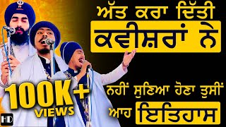 ਅੱਤ ਕਰਾ ਦਿੱਤੀ ਕਵੀਸ਼ਰਾਂ ਨੇ । Kavishri Jatha Bhai Gursharan Singh Jago Leher Ghal Kalan 99140 90844 [upl. by Seda]