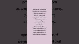 Aval Varum song lyrics🦋 malayalamsongs trending shortsvideos viralsongs musiclyrics lyrics [upl. by Alliuqa]