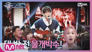 I can see your voice 6 12회 세계 밴드 대회 한국 대표 밴드 보컬Nerd Connection 서영주 Stay 190405 EP12 [upl. by Aidiruy]