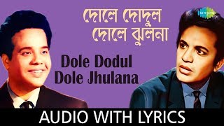 Dole Dodul Dole Jhulana with lyrics  Shyamal Mitra  Manabendra Mukherjee  Deya Neya [upl. by Oicneconi]