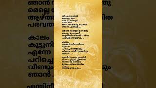 Thee venalil pollathe song lyrics music vazha athimanoharam songlyrics shorts fyp music [upl. by Doyle300]