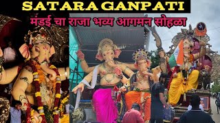 Satara ganpati aagaman sohala  मंडई चा राजाचा कसा धिंगाणा घालतो ते बघा viralvideo trending [upl. by Nosiddam]