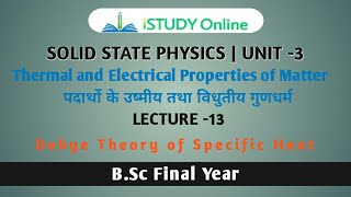 Debye Theory of Specific Heat  Unit3 lect13  Solid State PhysicsBSc Final Year [upl. by Trainor]