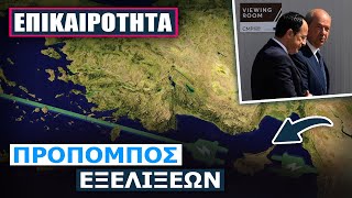 Οδεύουμε σε στρατιωτική κρίση ΤουρκίαςΚύπρου Σφοδρότατη αντίδραση για Θαλάσσιο Χωροταξικό Σχέδιο [upl. by Barbara-Anne]