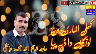 Khuli Almari Full Song  Raja Nadeem Ahmed  Pothwari Sher  Pothwari Song [upl. by Annayi57]