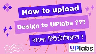 How to upload the design to uplabs  সম্পূর্ণ বাংলায়  Design Point Part02 [upl. by Chantal]