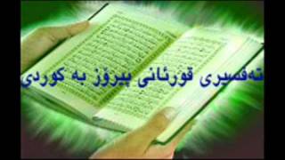 Quran Ba Kurdi 5 قورئانی پیرۆز به‌کوردی سوره‌تی المائده [upl. by Rediah]