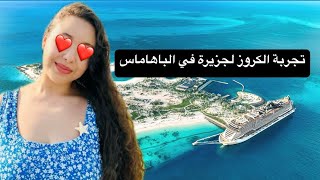 تجربة الكروز لجزيرة في الباهاماس  Tour in MSCs Ocean Cay in the Bahamas [upl. by Namsaj]