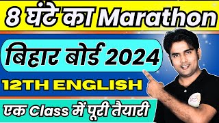 12th English  महा Marathon एक ही दिन में पूरी English खत्म  Bihar Board [upl. by Catharina]