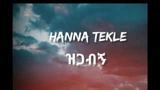 Hana tekle ዝጋብኝ lyrics video [upl. by Eniotna]