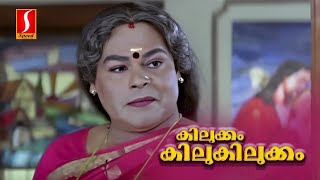 Kilukkam Kilukilukkam Malayalam Full Movie  Kunchacko Boban Jayasurya  Kavya Madhavan [upl. by Malchy]