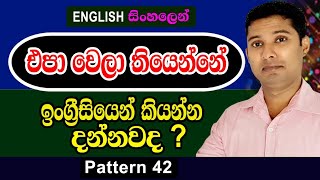 Practical Sentence Pattern in Sinhala  Pattern 42  tired of [upl. by Krasnoff]