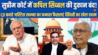 सुप्रीम कोर्ट में कपिल सिब्बल की दुकान बंद Supreme Court Urgent Hearing Oral Mentioning Ban CJI [upl. by Leuamme551]