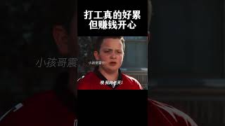 打工真的好累，但赚钱开心movie funny [upl. by Itak]