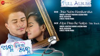 Alpa Dina Re Galpa  Full Album  Satyajeet Pradhan amp Aseema Panda  Asad Nizam  Puspak Parida [upl. by Anikehs]