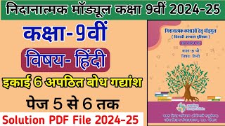 Remedial Module Solution 202425 Class 9th Hindi page 5 to 6  निदानात्मक मॉड्यूल सॉल्यूशन कक्षा 9 [upl. by Dirraj]