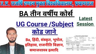 Uprtou Ug Course Code Kaise Pata Kare । Uprtou Ba Subject Code [upl. by Herm]