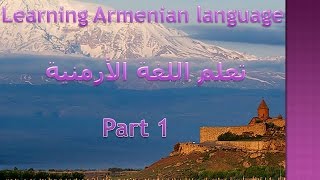 Learning Armenian language part 1 [upl. by Steffie]