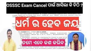 OSSSC Exam Cancel ପାଇଁ ଆସିଛି କି ଚିଠି  KRUSNANSHU STUDY START [upl. by Osicnarf]