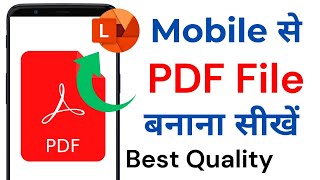 PDF File kaise banaye  Mobile se PDF File kaise banaye  How to Create PDF File [upl. by Layod]