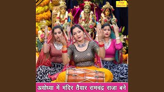 Ayodhya Mein Mandir Taiyaar Ram Chander Raja Bane [upl. by Ajet]