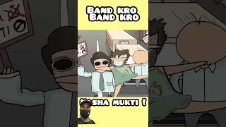 NAsa Mukti Band Karo Indian School cartoon funnyshorts [upl. by Wiskind]