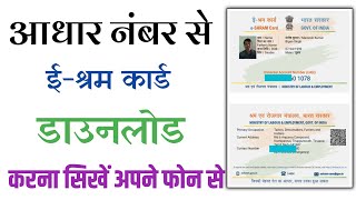 e shram card kaise download kare  how to download e sharam card  e sharam card download [upl. by Torrie]