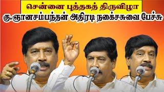 Gnanasambandan Chennai Book Fair Speech Part 2  எல்லாம் கற்போம்  Chennai Book Fair 2021 l Tamil [upl. by Hiroshi]