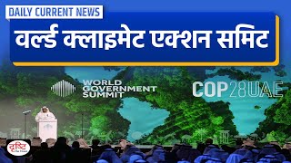 World Climate Action Summit Daily Current News  Drishti IAS [upl. by Mohamed502]