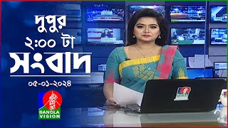 দুপুর ২টার বাংলাভিশন সংবাদ  Bangla News  05 January 2024  200 PM  Banglavision News [upl. by Russ636]