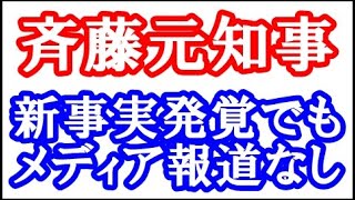 【斉藤元知事】ついに出た！兵庫県職員のパソコンに隠されていた真実。ヤバい画像が流出中。この事件の発端は、斎藤元知事の在任中に行われた大規模公共事業の入札に関する疑惑でした。＊削除されるかもしれん。 [upl. by Amirak]