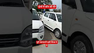 Maruti Suzuki Wagon r Vxi cng Vs Wagon r lxi cng Review  wagon r car Review  wagon r car shorts [upl. by Euell]