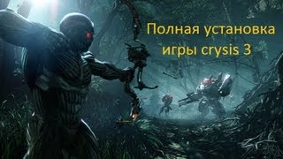 Полная установка игры crysis 3 [upl. by Yendahc729]