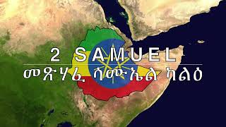 Amharic Audio Bible  Book 10  2 Samuel  መጽሃፈ ሳሙኤል ካልዕ [upl. by Krucik]