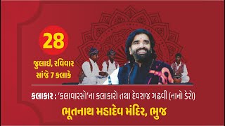 Divya Bhaskar  Kalavarso Devraj Gadhvi Nano dero  Bhutnath mahadev Bhuj [upl. by Akirehc]