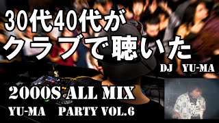 30代40代がクラブで聴いた2000sALL MIX dj yuma party vol 6 [upl. by Ilenna]