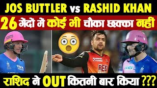 Jos Buttler vs Rashid Khan in IPL History  Batsman vs Bowler Stats Buttler Rashid IPL [upl. by Dnomaid]