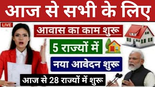 pradhan mantri awas yojana list 202425  pradhan mantri awas yojana [upl. by Wallache]